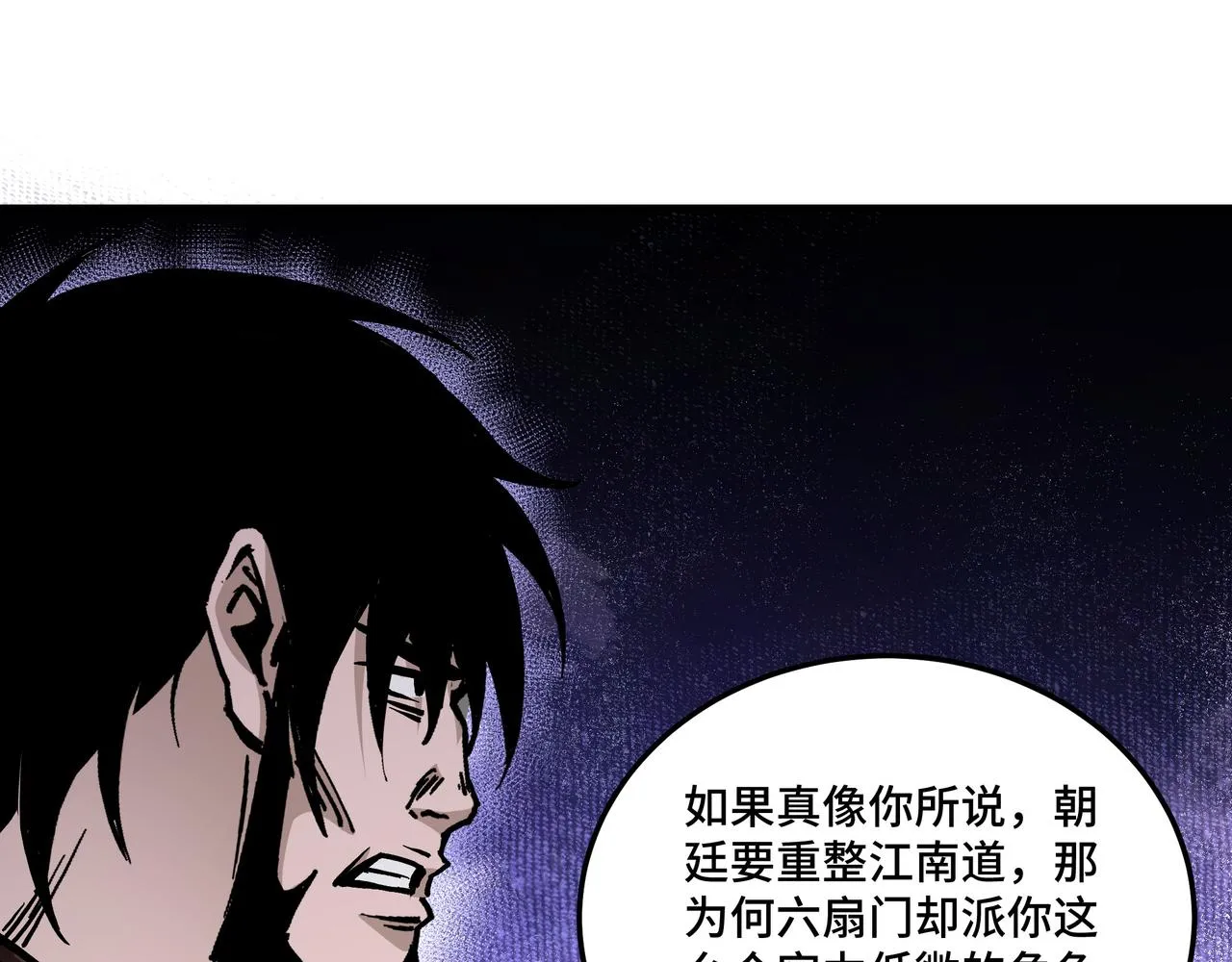 第137话 董坛主,你大祸临头 第54页