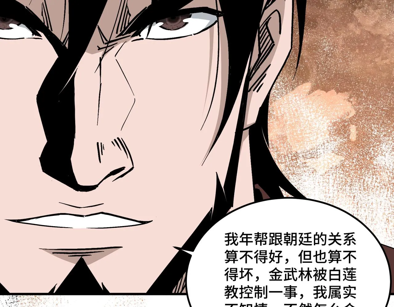 第138话 三指弹天 第64页