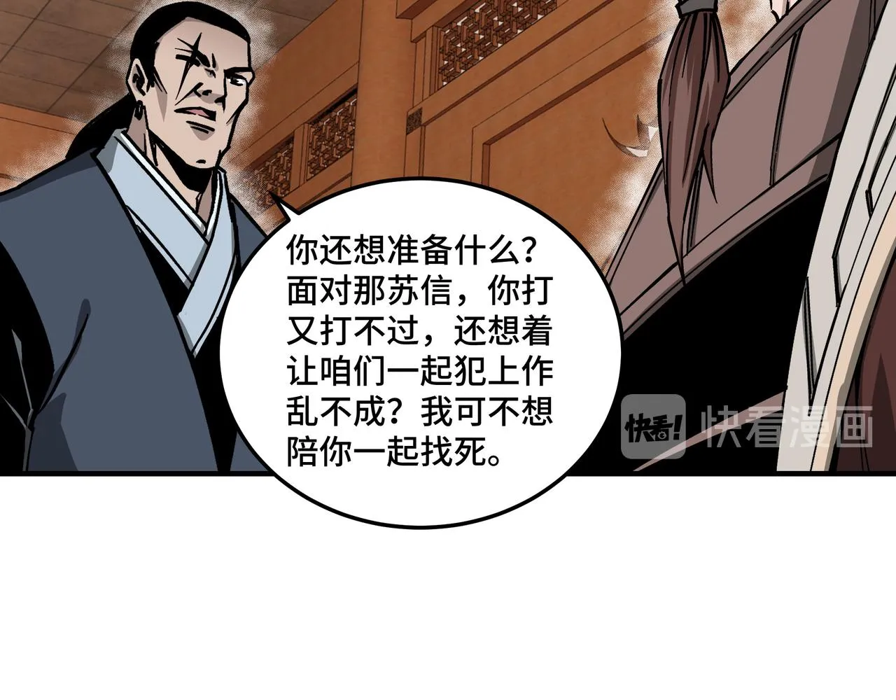 第138话 三指弹天 第79页