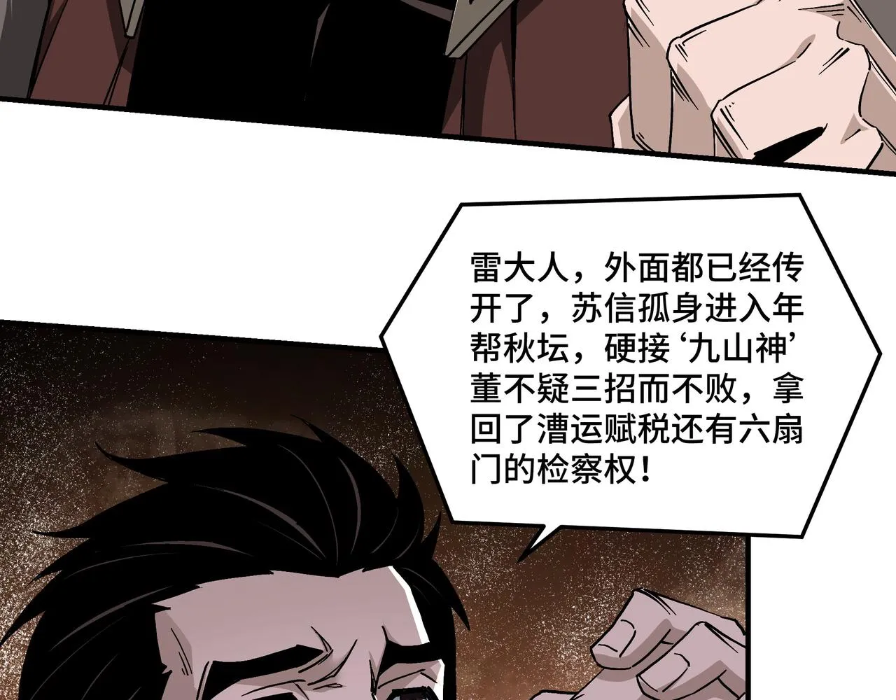 第139话 问罪 第9页