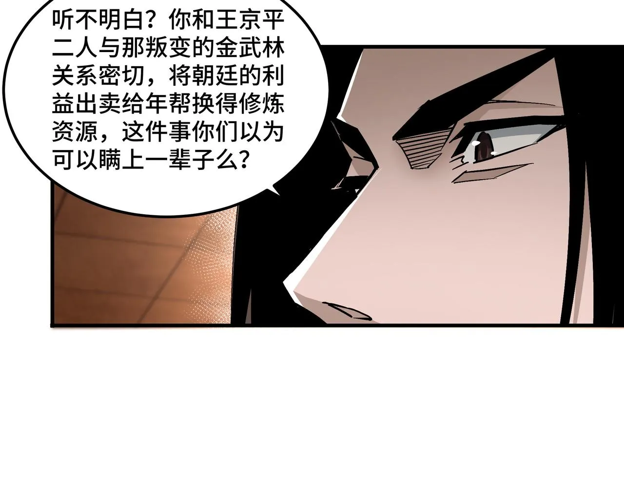 第139话 问罪 第42页