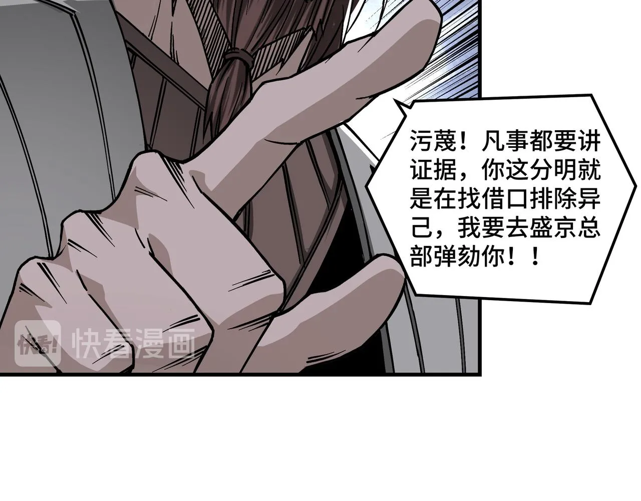 第139话 问罪 第45页