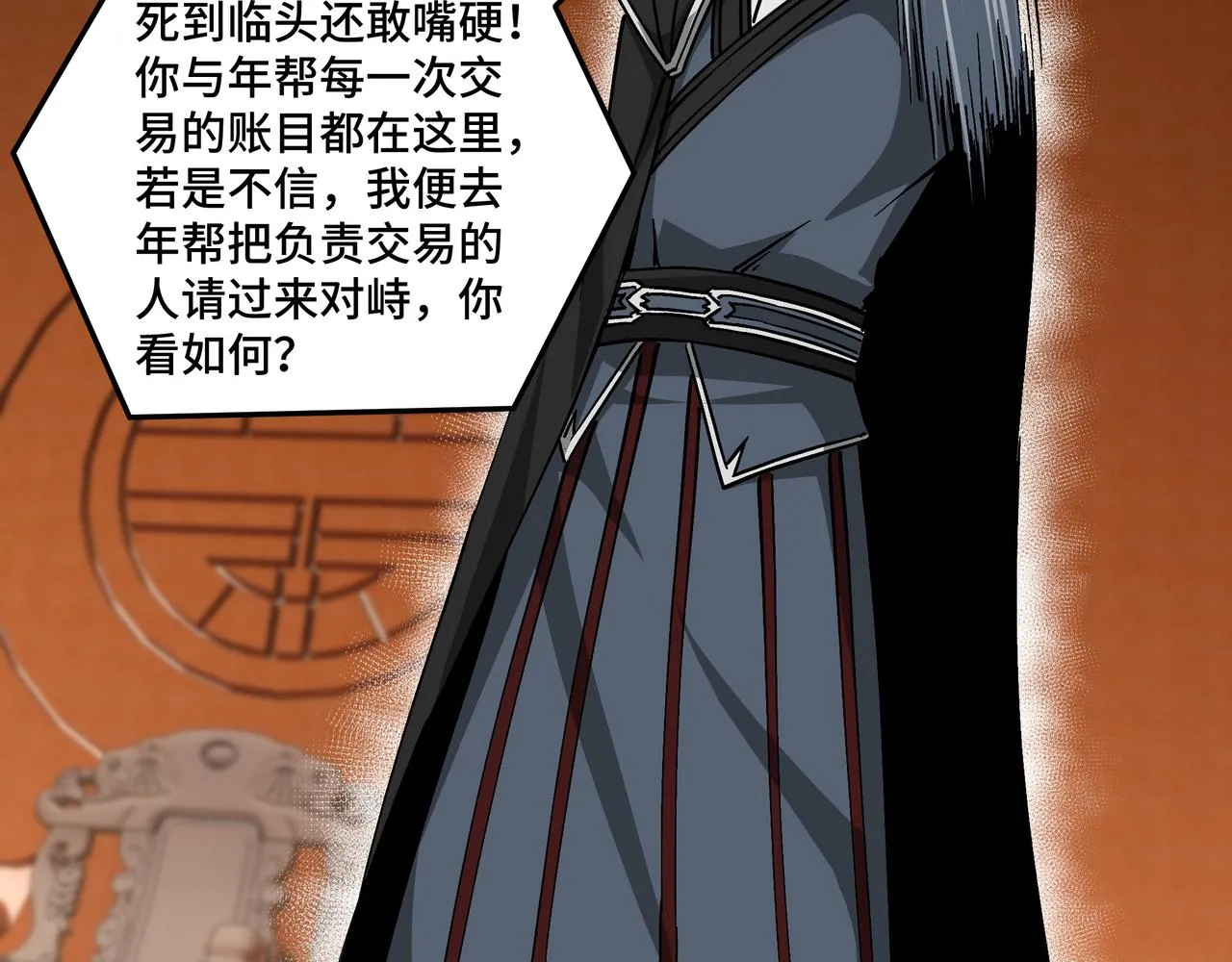 第139话 问罪 第49页
