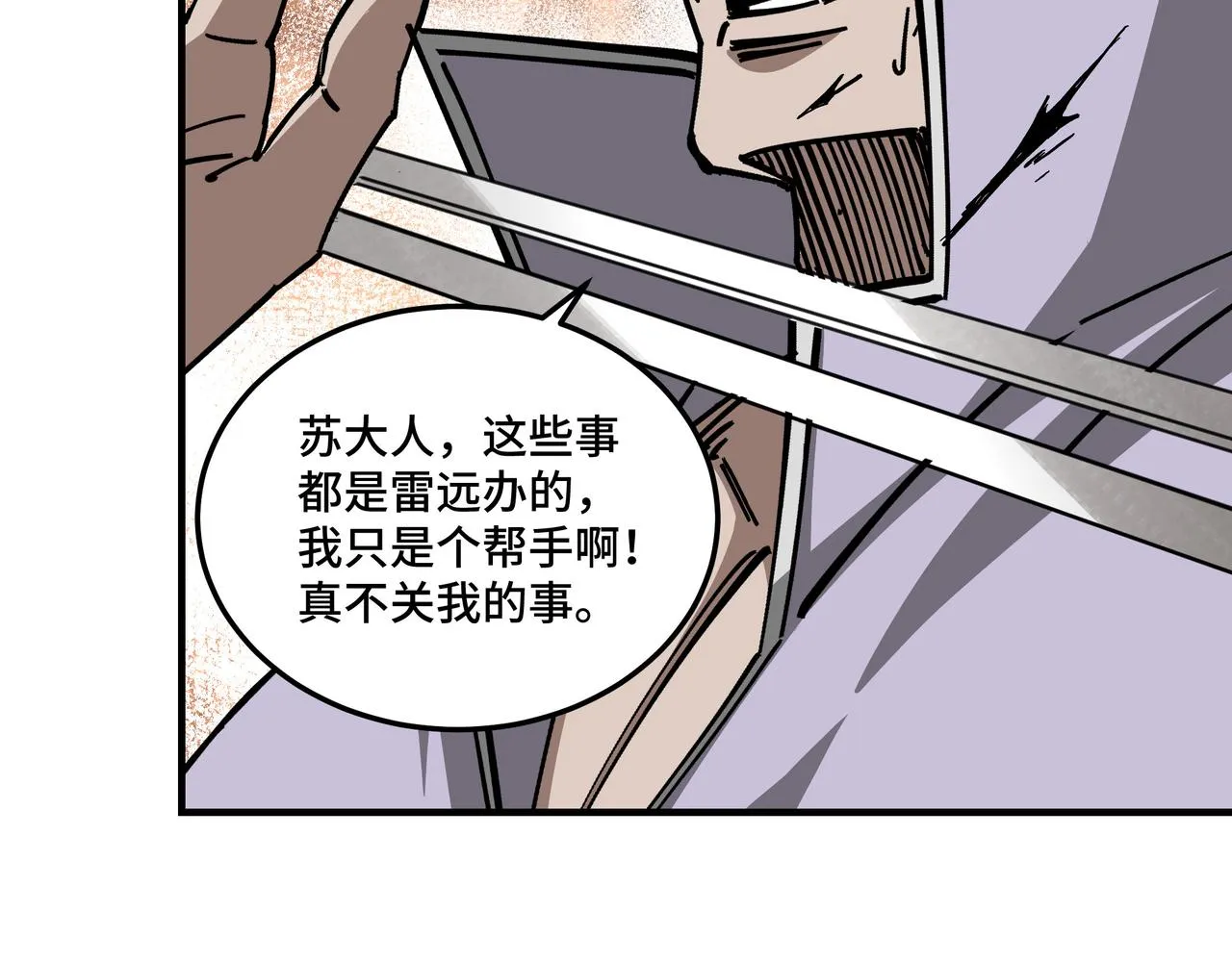 第139话 问罪 第85页