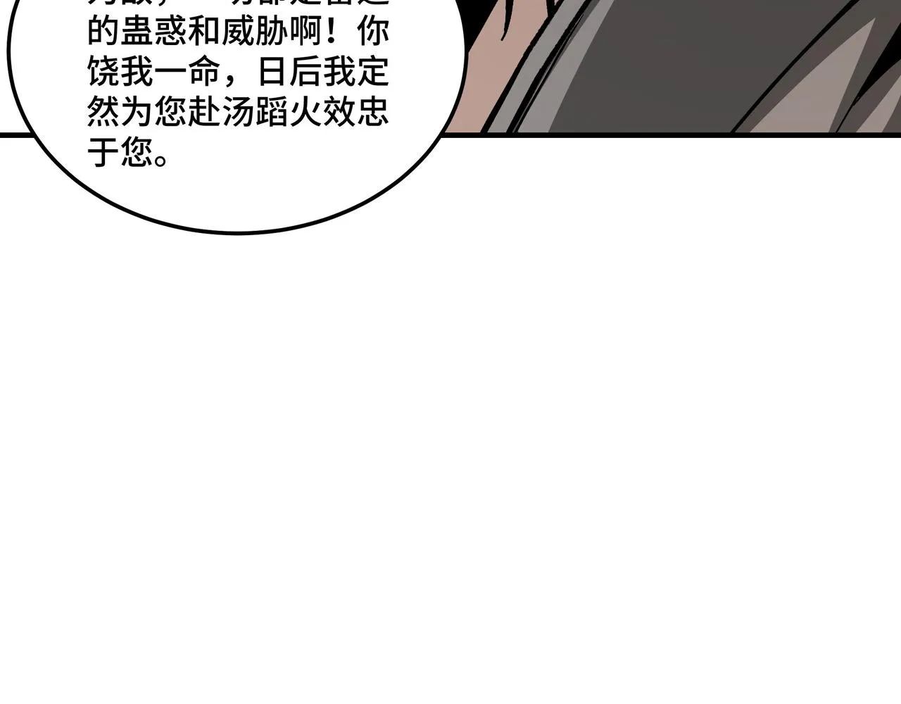 第140话 清除异己 第13页