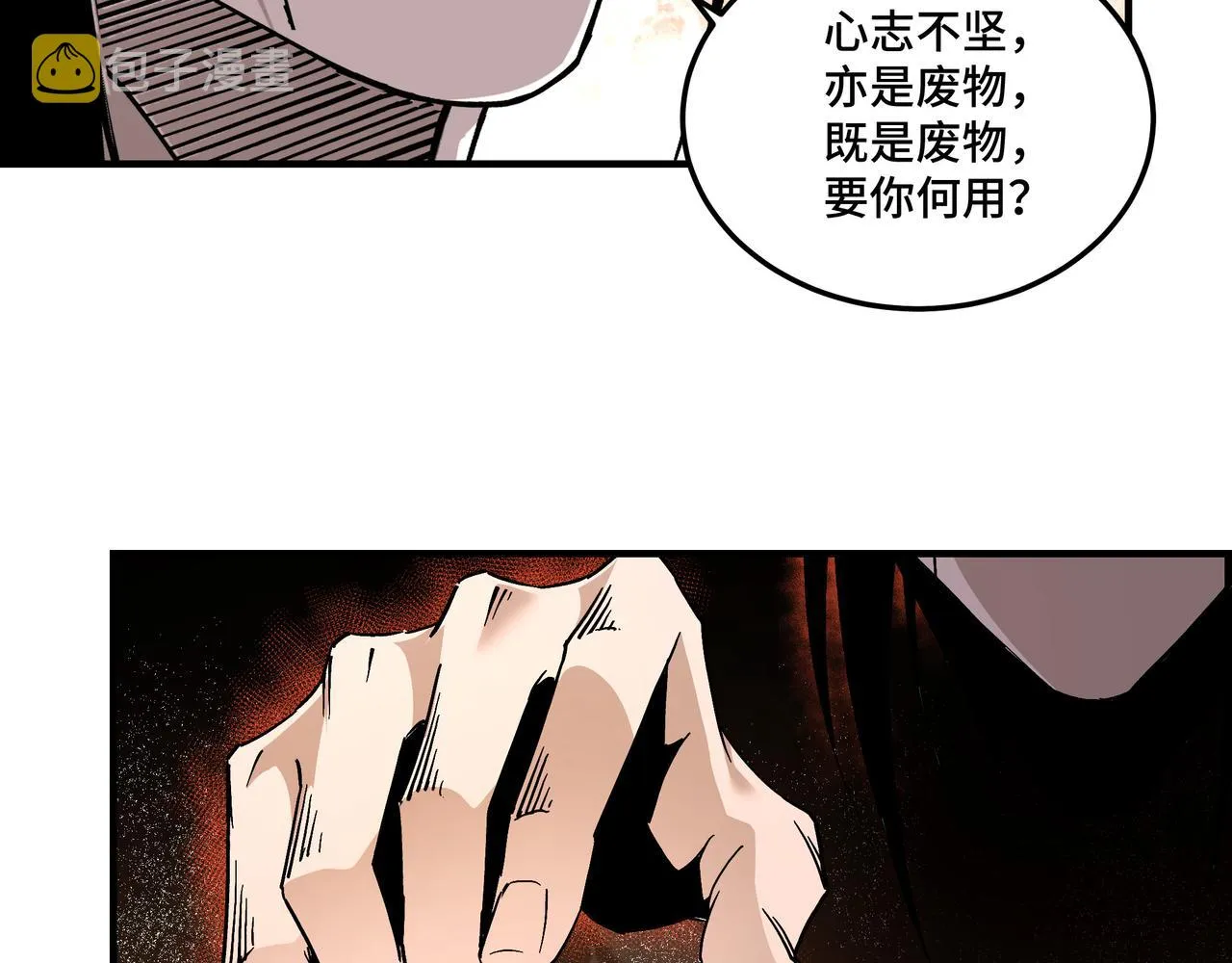 第140话 清除异己 第18页
