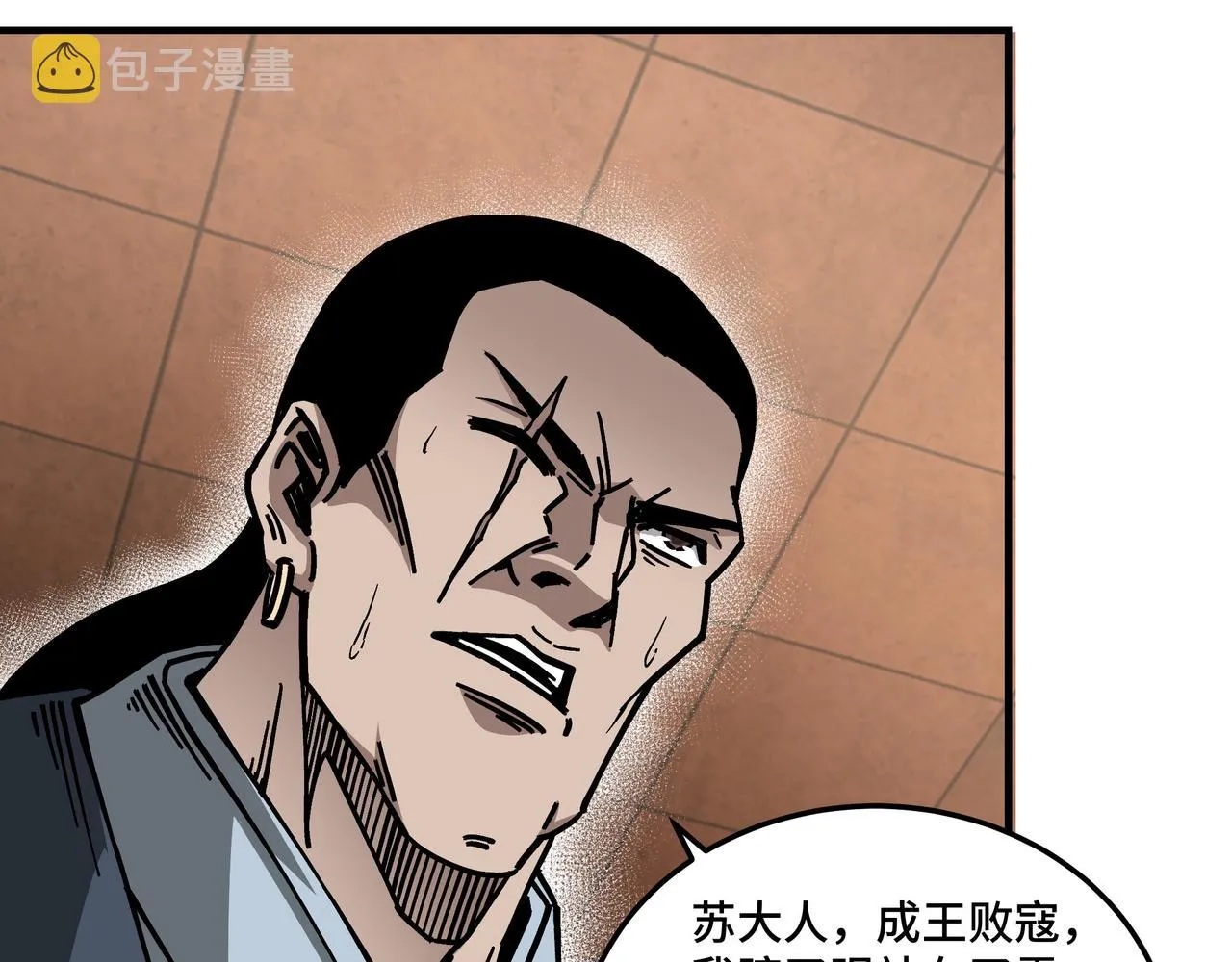 第140话 清除异己 第37页