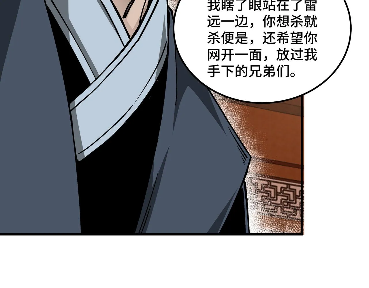 第140话 清除异己 第38页
