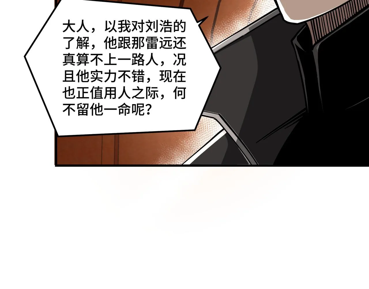 第140话 清除异己 第44页