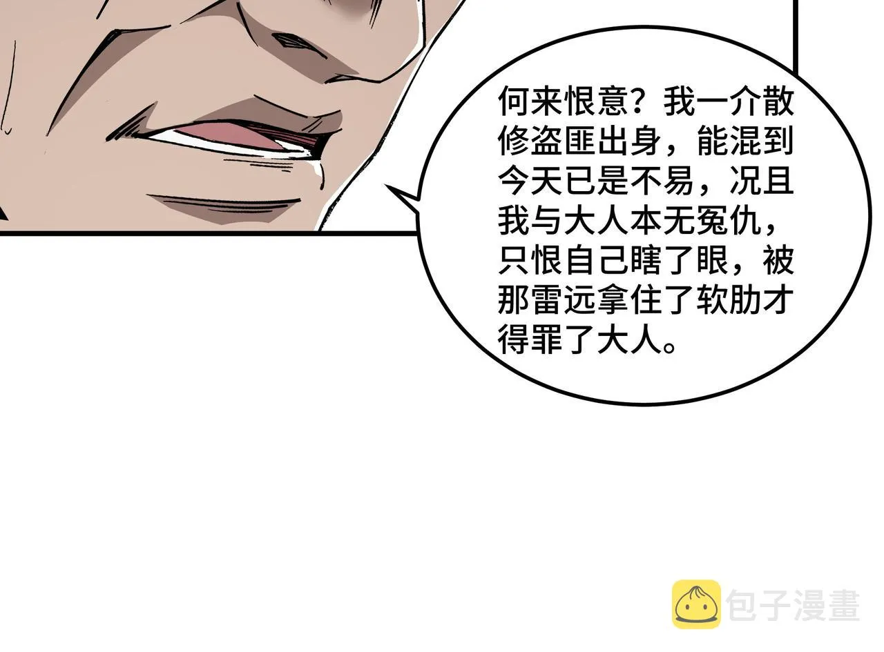 第140话 清除异己 第51页