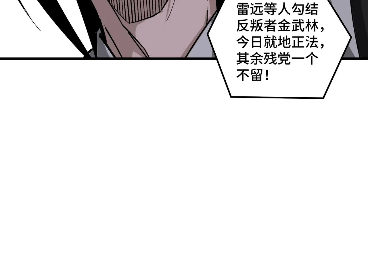 第140话 清除异己 第60页