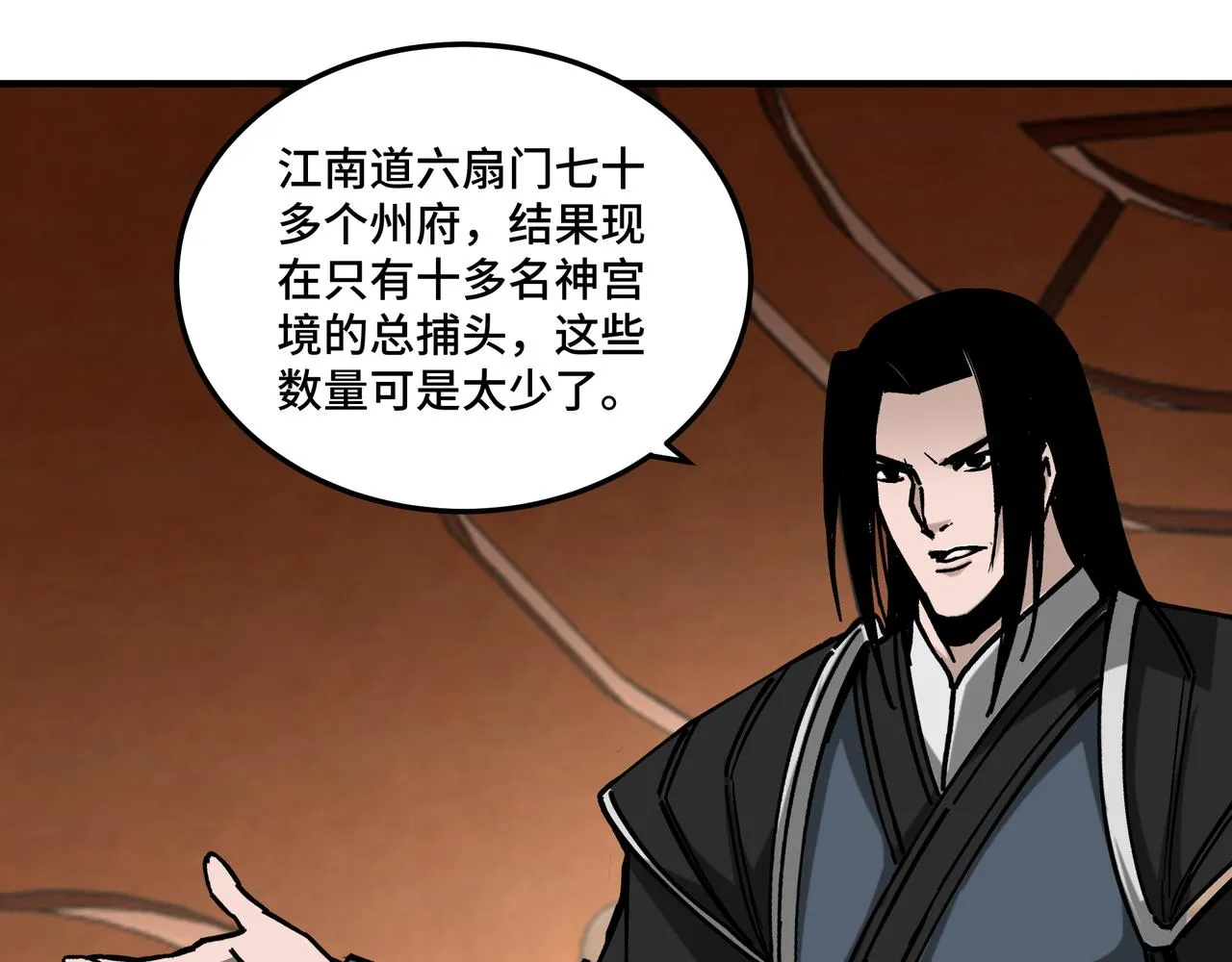 第140话 清除异己 第69页