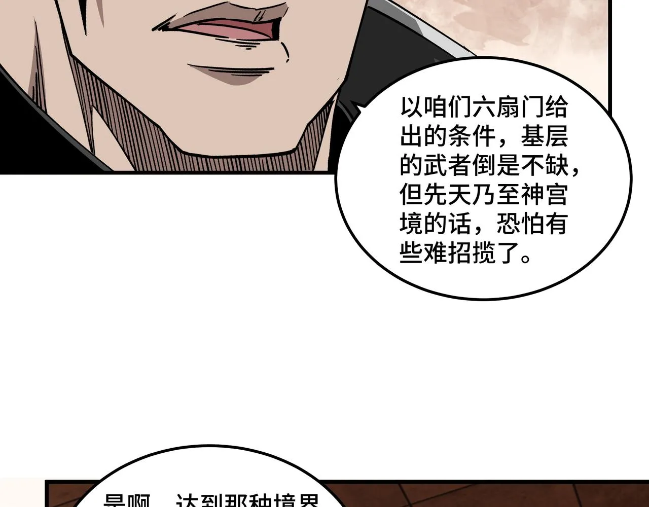 第140话 清除异己 第72页