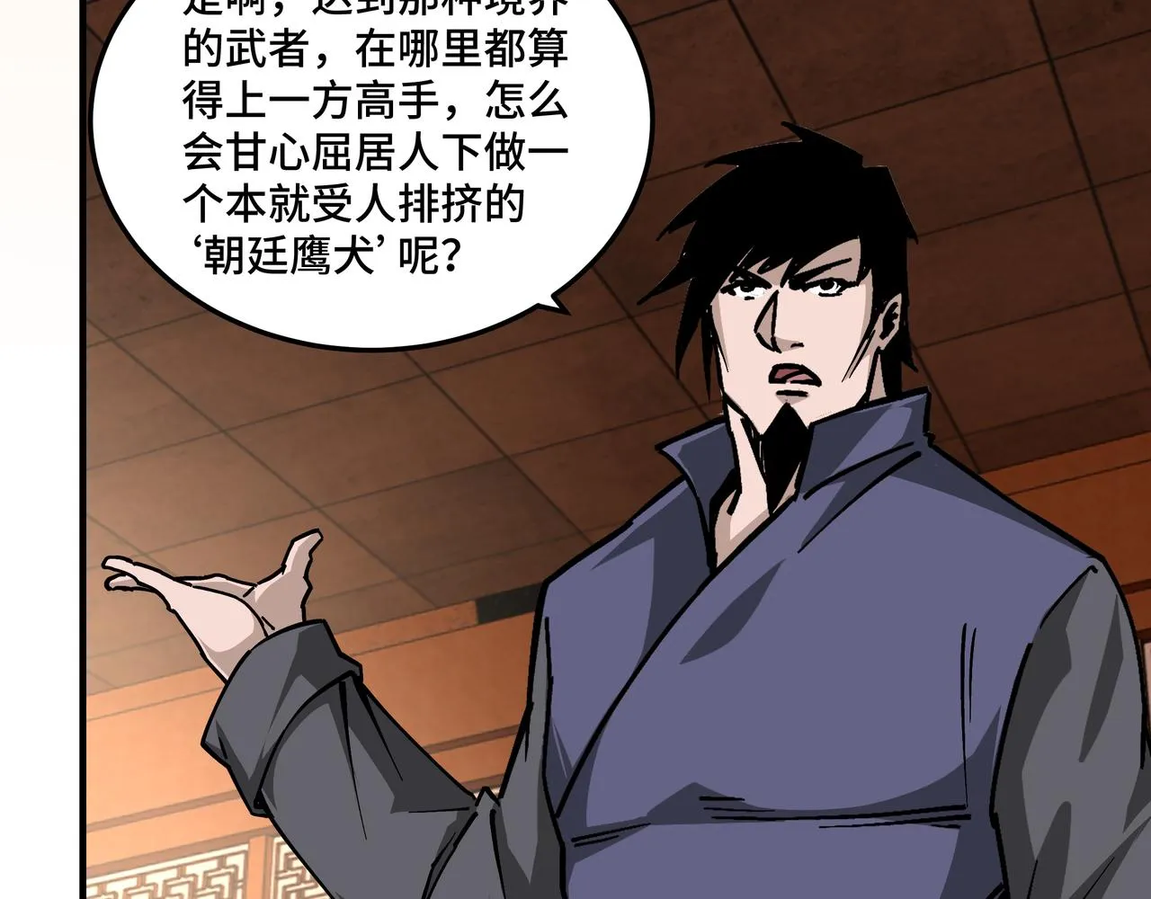 第140话 清除异己 第73页