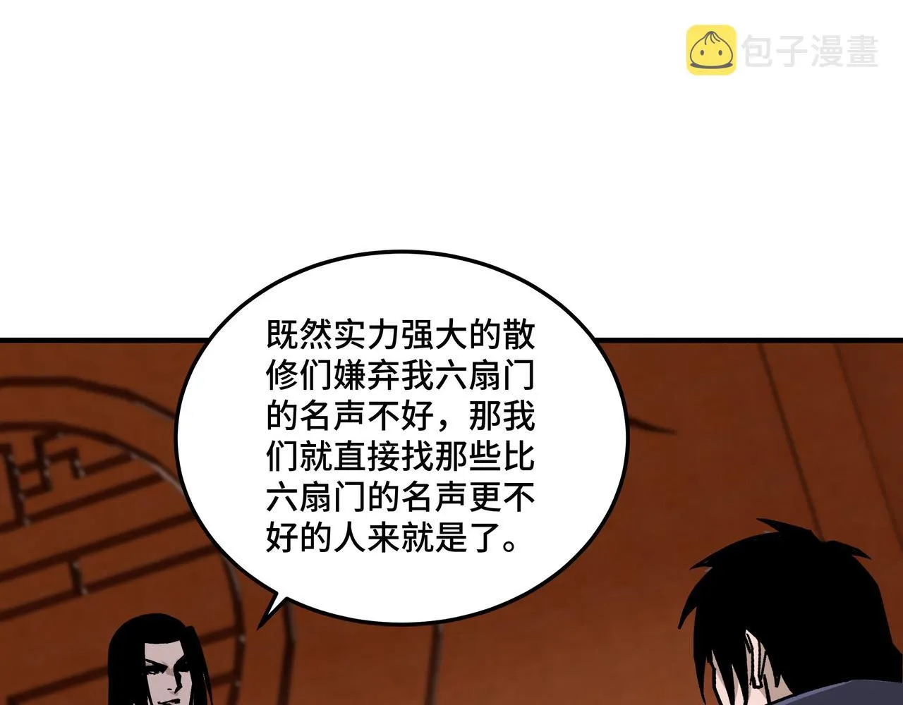 第140话 清除异己 第81页