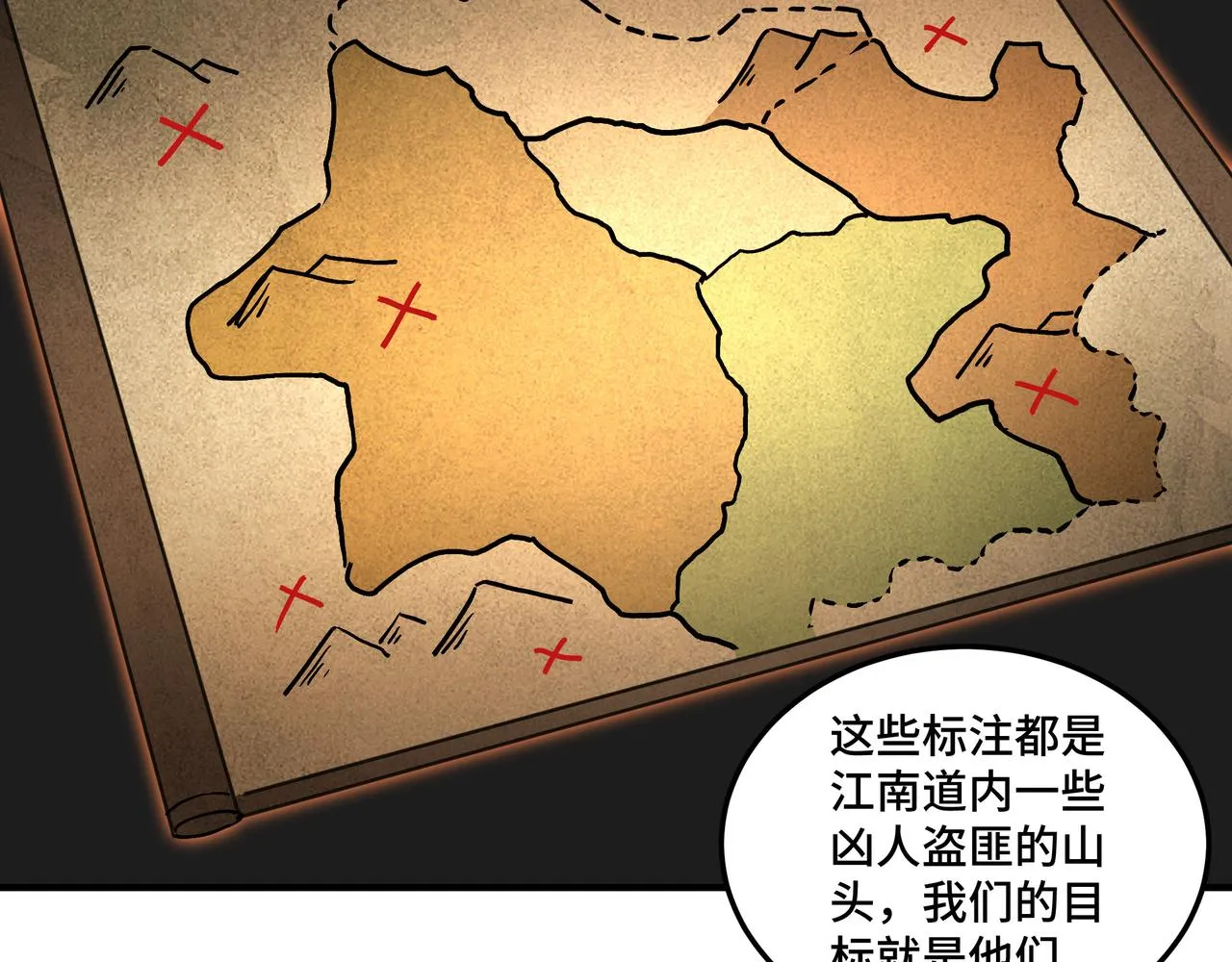第140话 清除异己 第88页