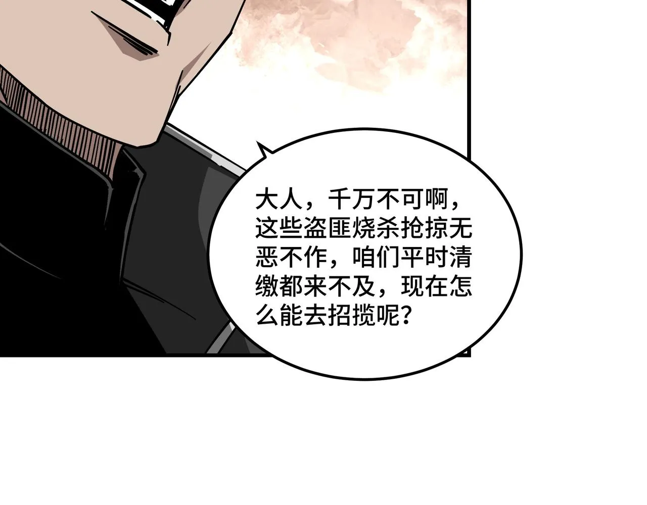 第140话 清除异己 第90页