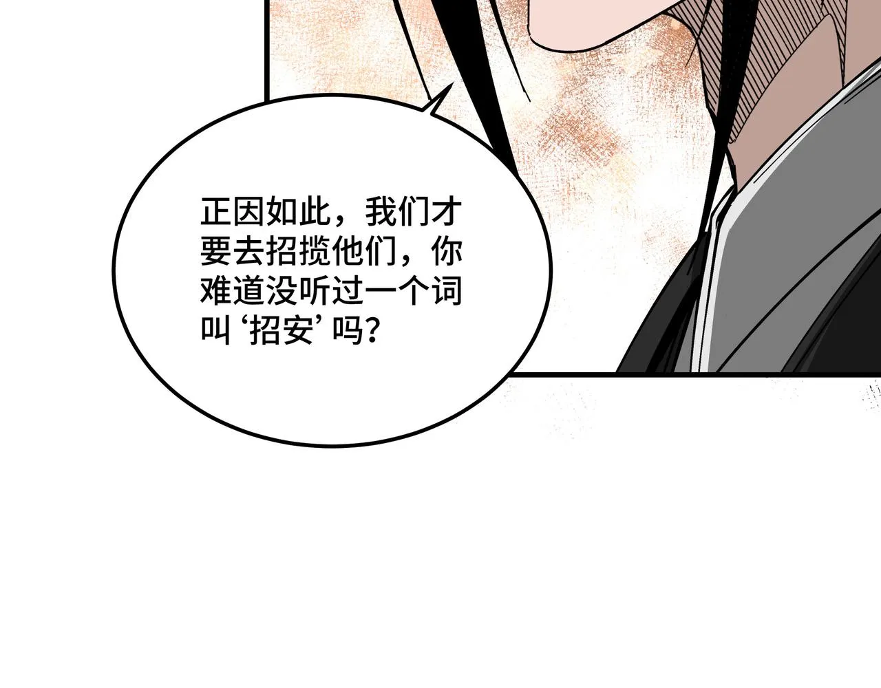 第140话 清除异己 第92页