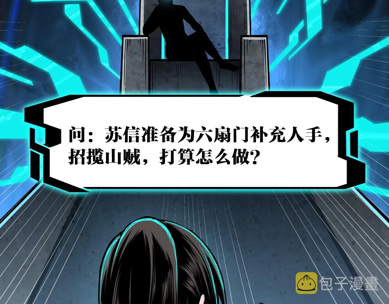 第140话 清除异己 第95页