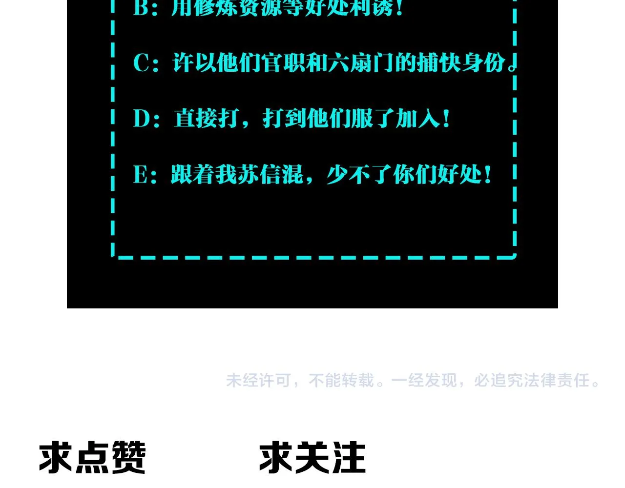第140话 清除异己 第97页