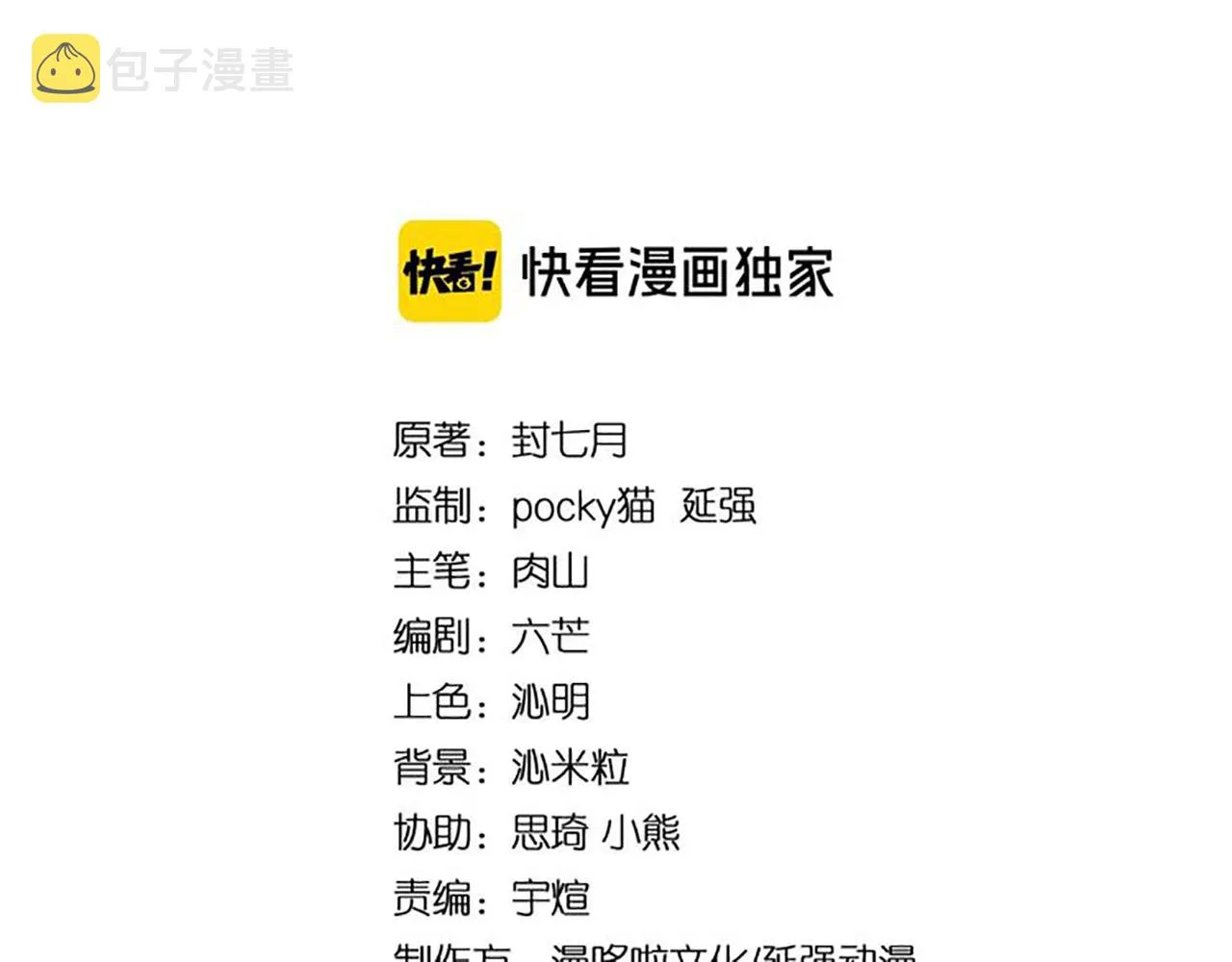 第141话 招安 第3页