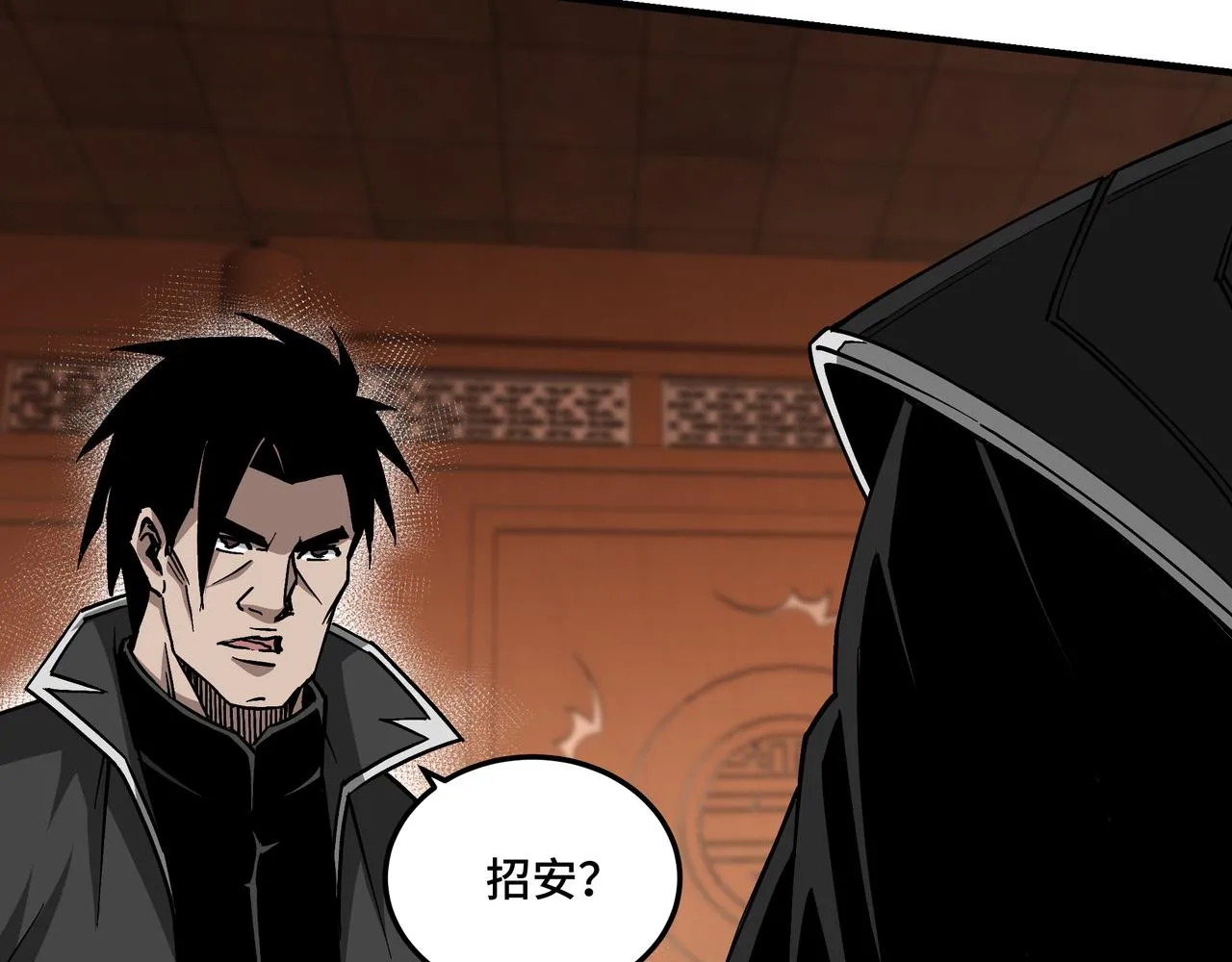 第141话 招安 第7页