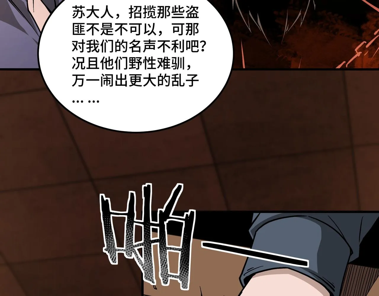 第141话 招安 第10页