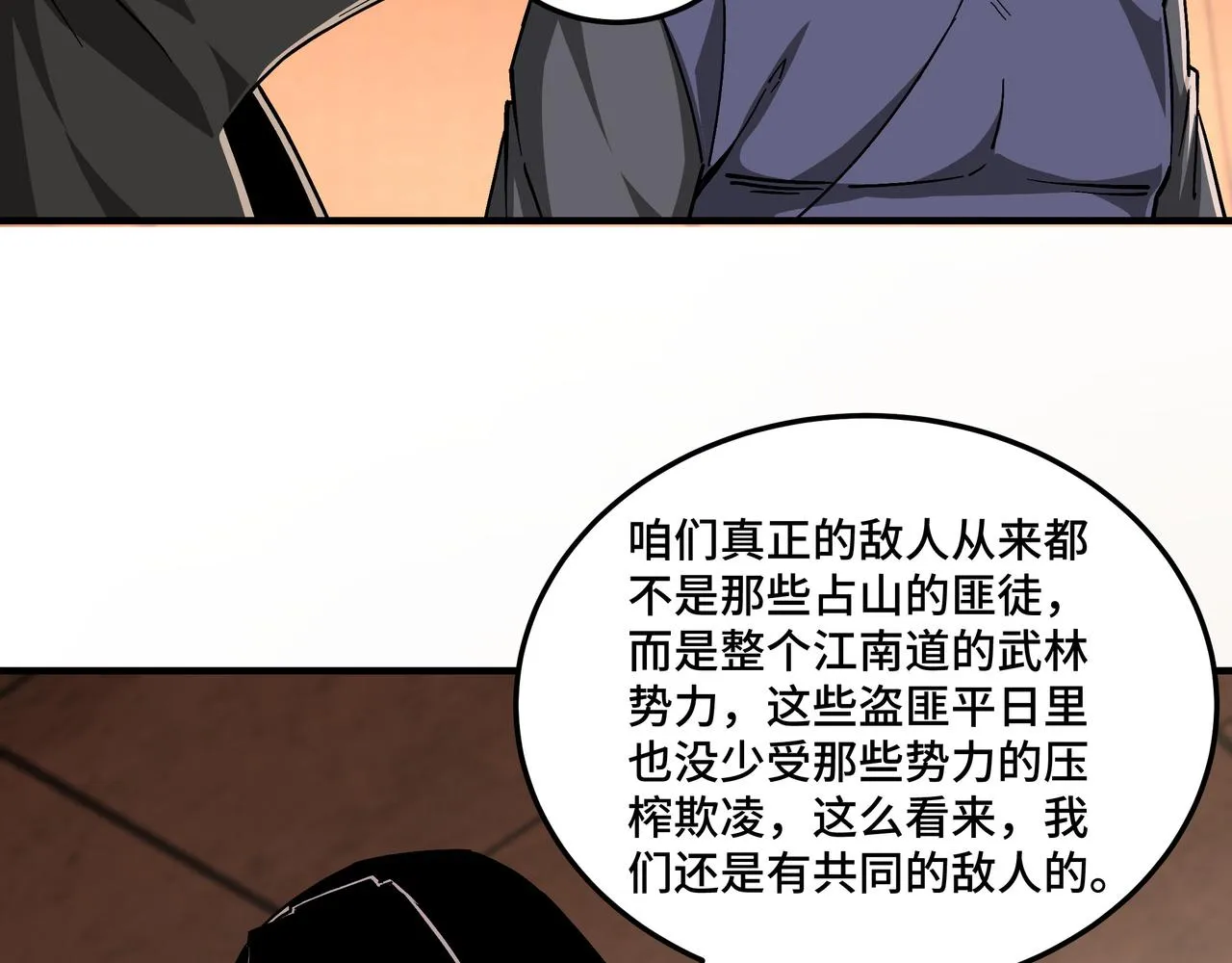 第141话 招安 第16页