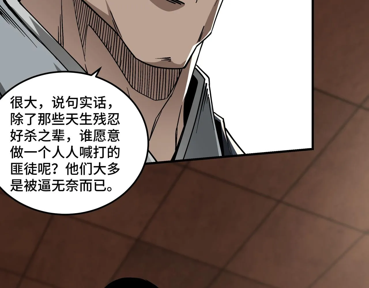 第141话 招安 第22页