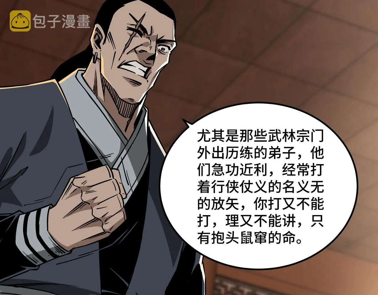 第141话 招安 第23页