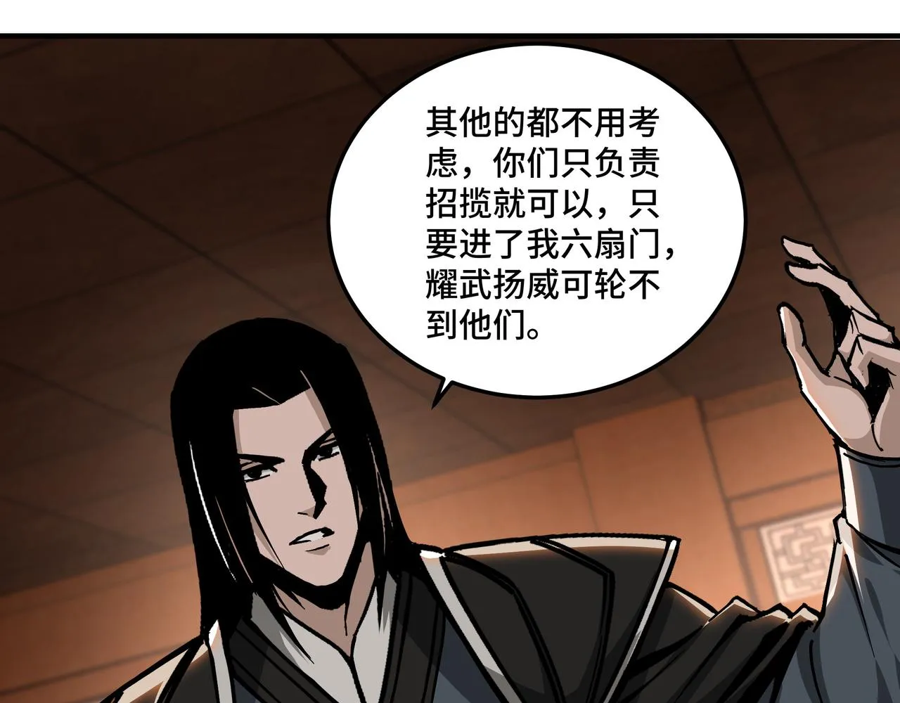 第141话 招安 第28页