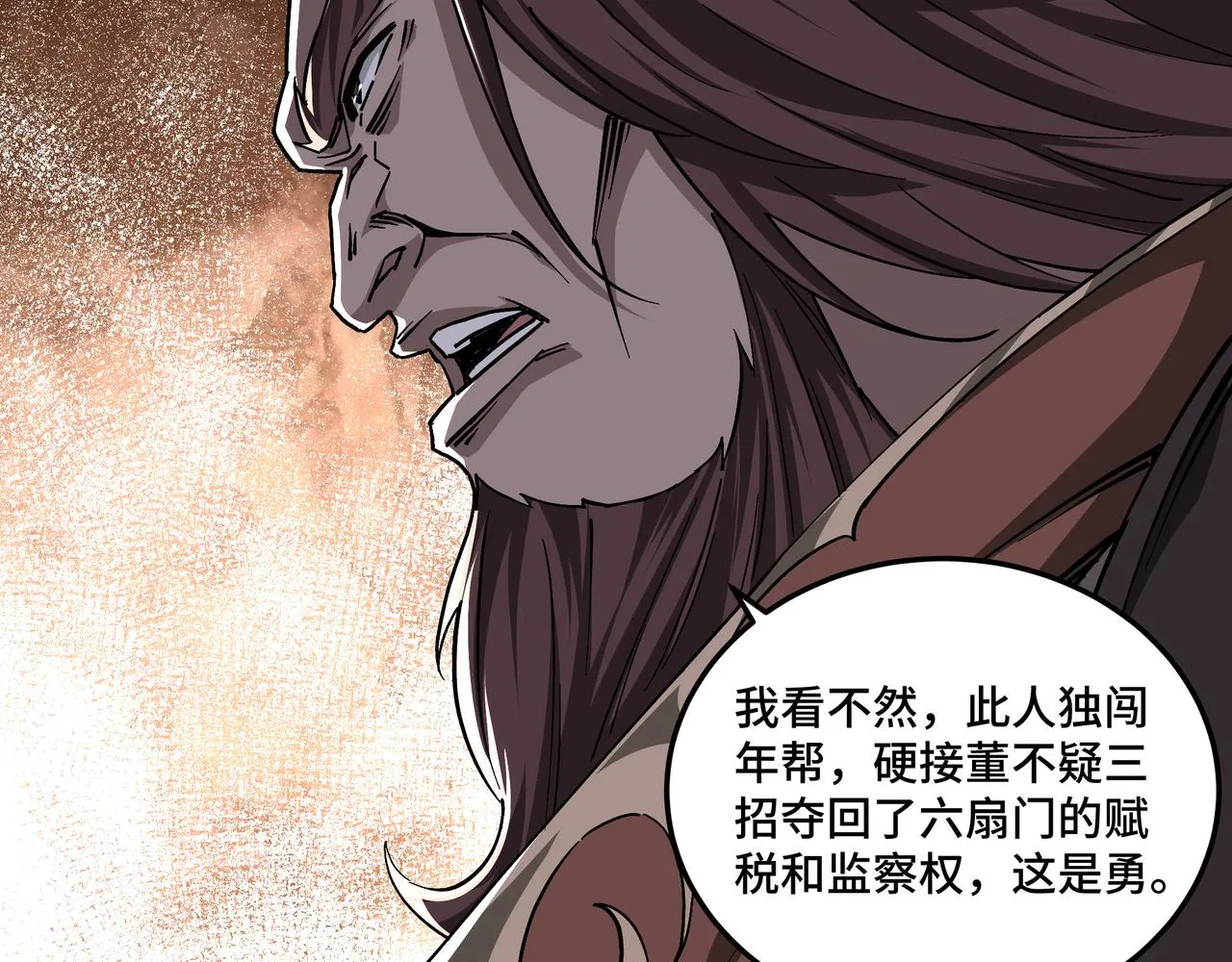 第141话 招安 第55页