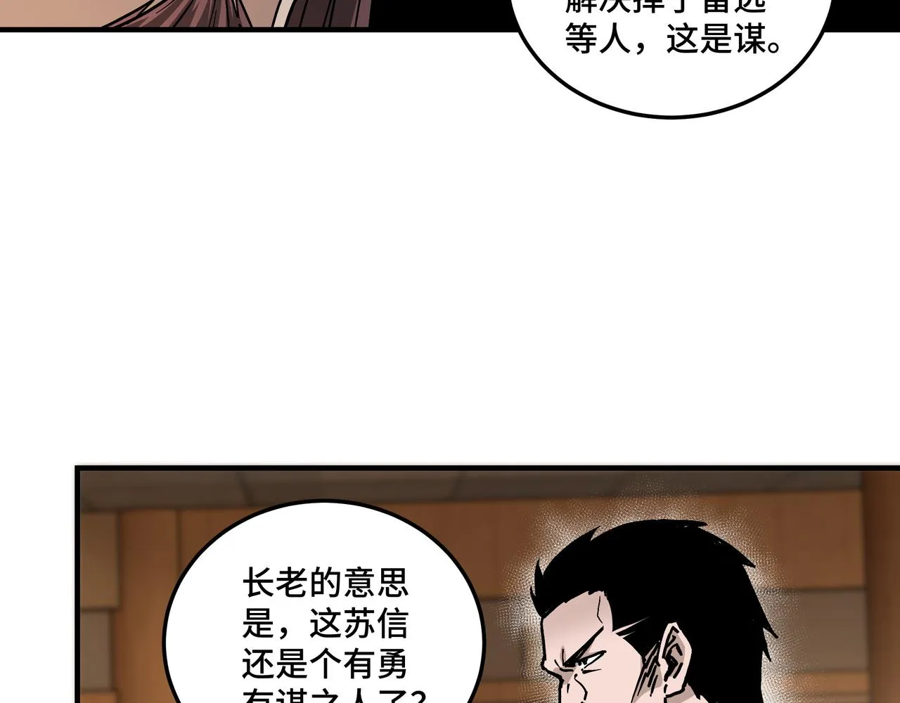 第141话 招安 第59页