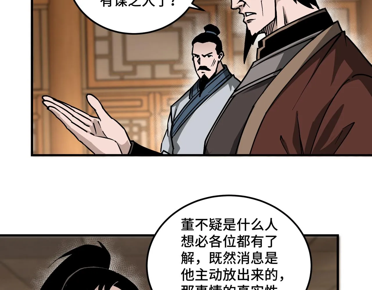 第141话 招安 第60页