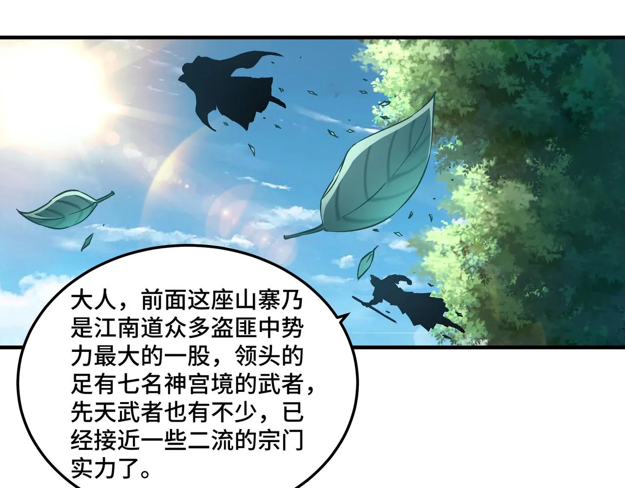 第141话 招安 第74页