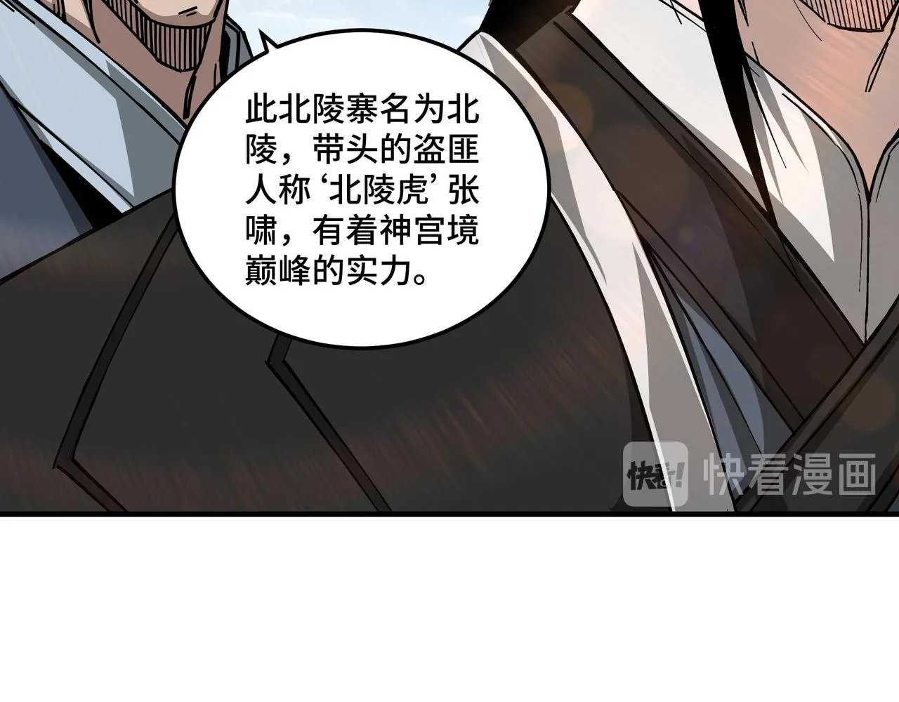 第141话 招安 第80页