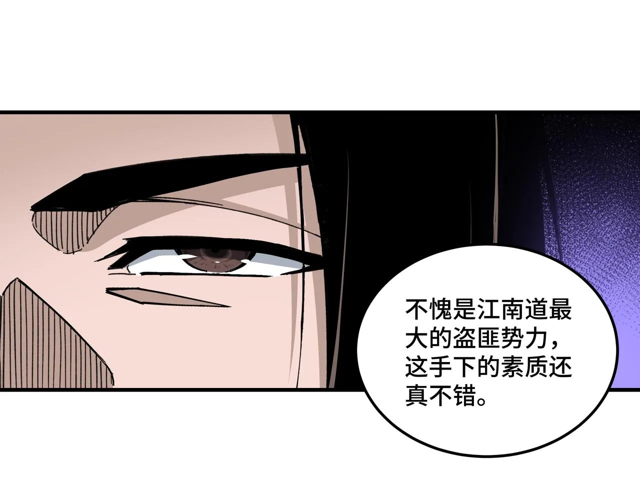 第141话 招安 第88页