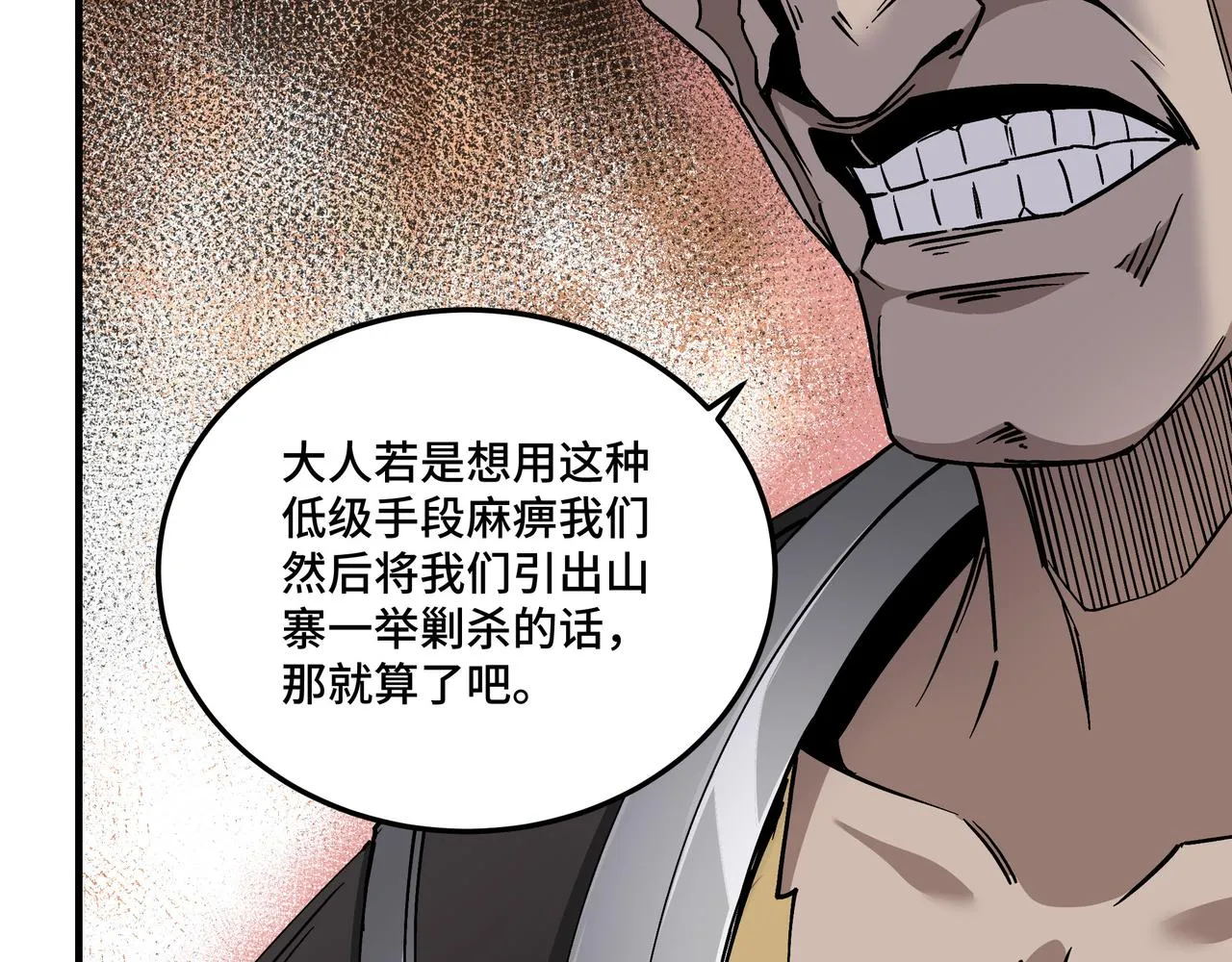 第142话 阻人前途，杀人父母 第23页