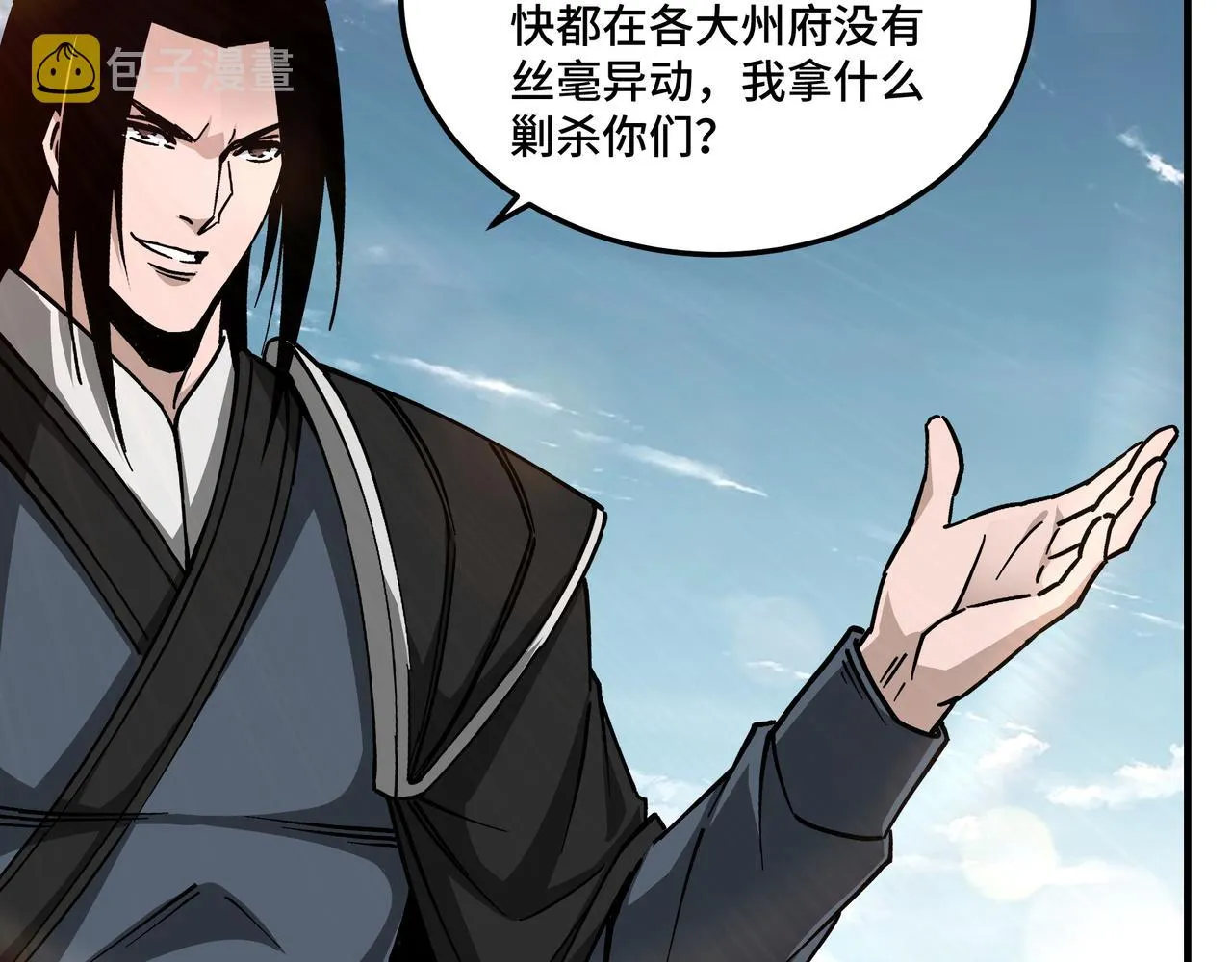 第142话 阻人前途，杀人父母 第25页