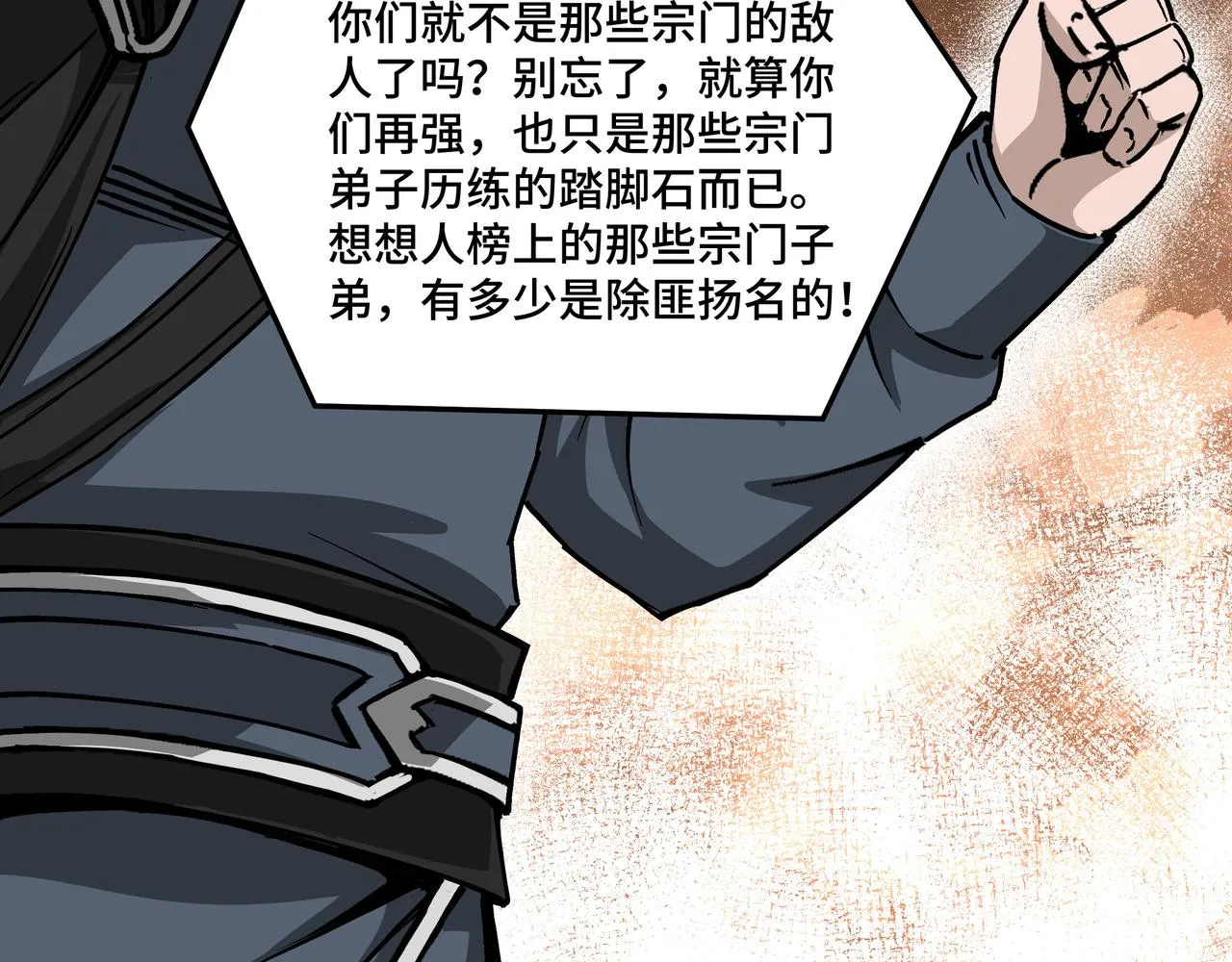 第142话 阻人前途，杀人父母 第35页