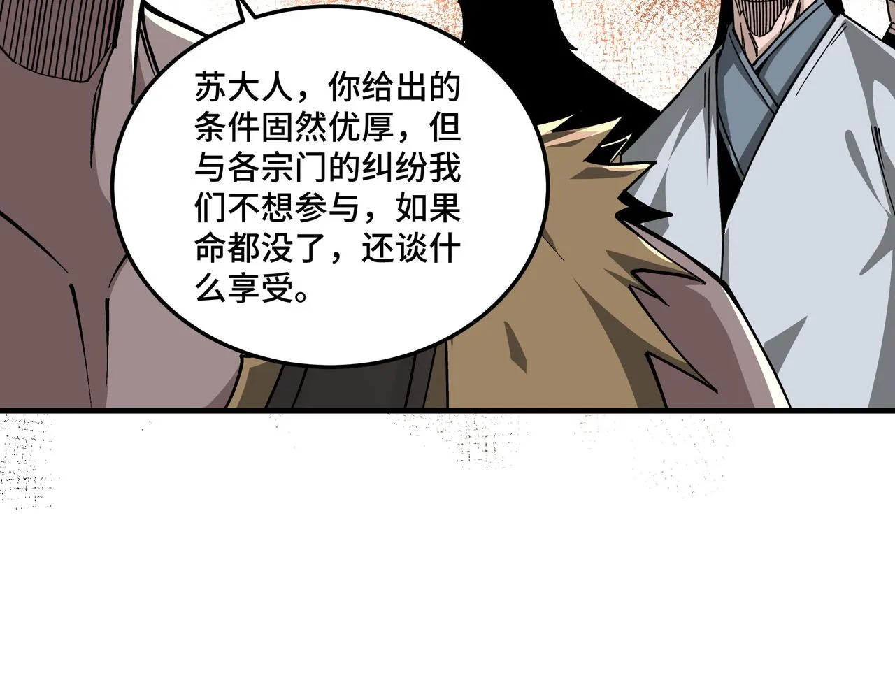 第142话 阻人前途，杀人父母 第49页
