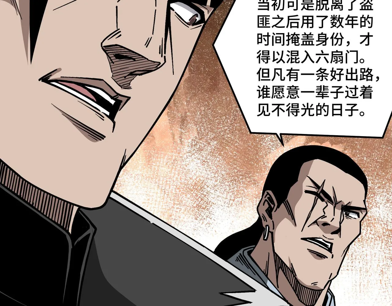 第143话 要个说法？ 第23页