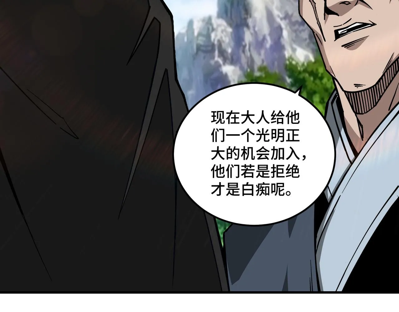 第143话 要个说法？ 第26页