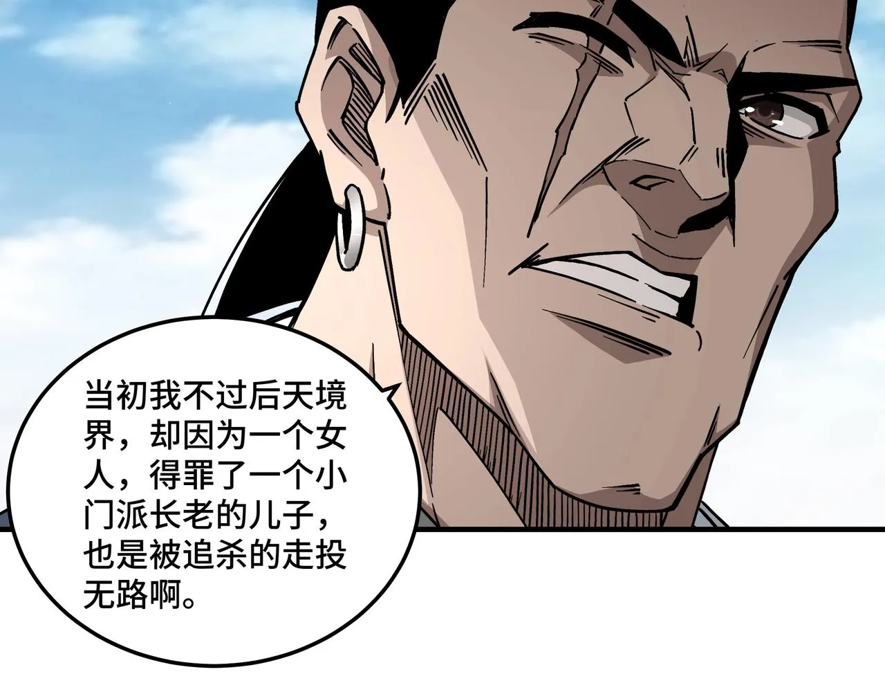 第143话 要个说法？ 第29页
