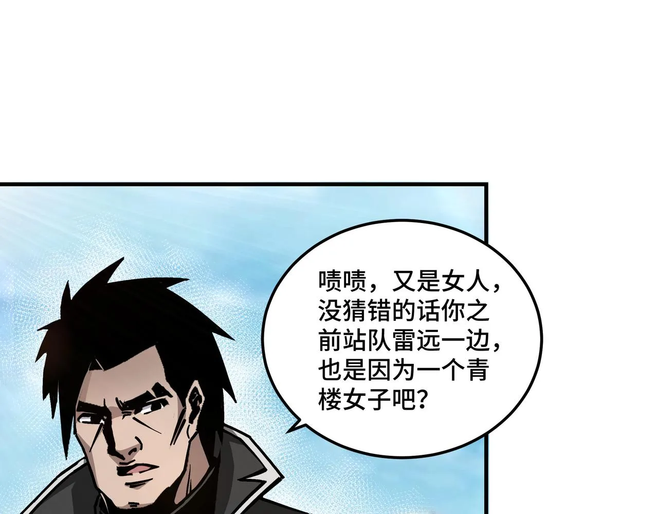 第143话 要个说法？ 第30页