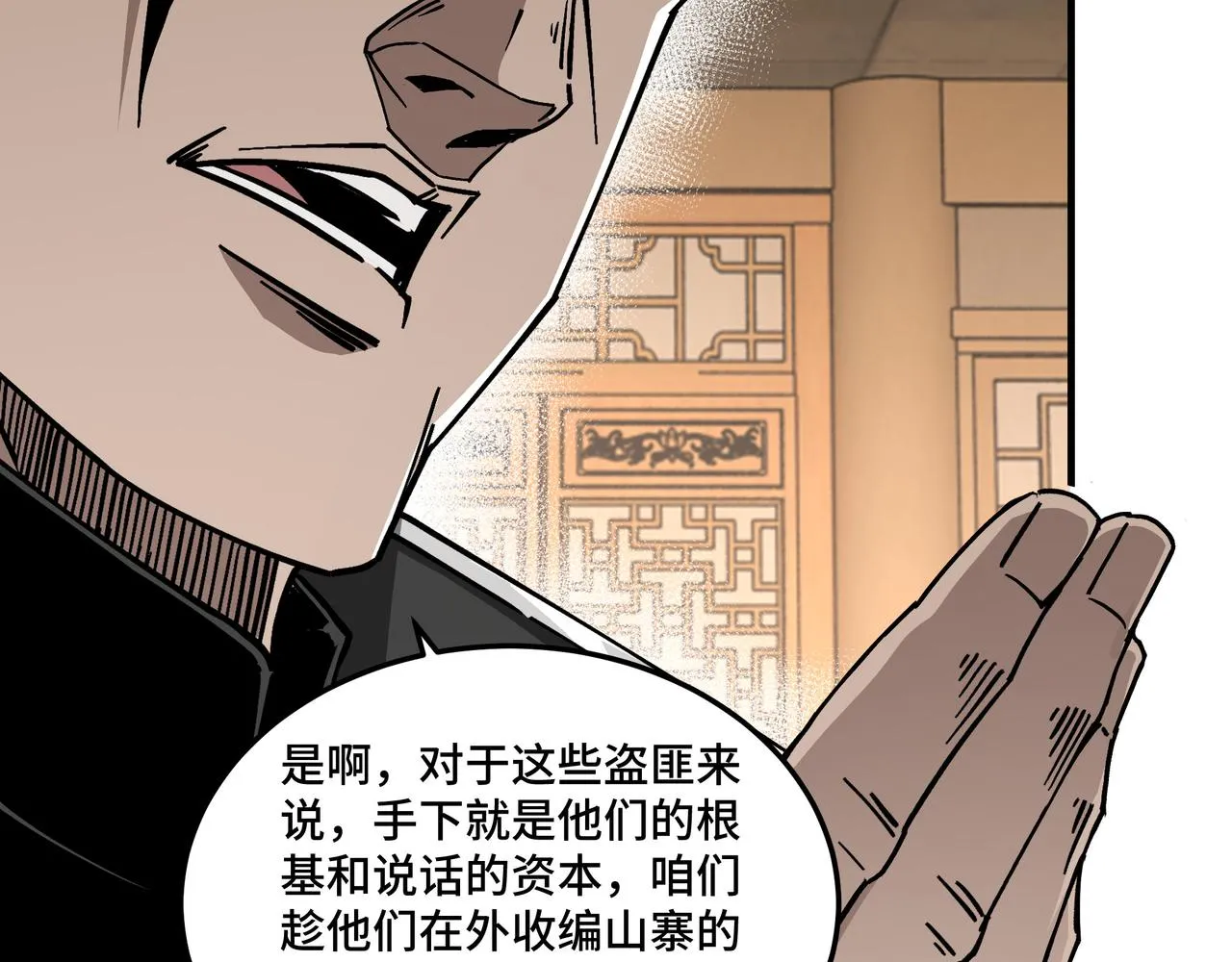 第143话 要个说法？ 第50页