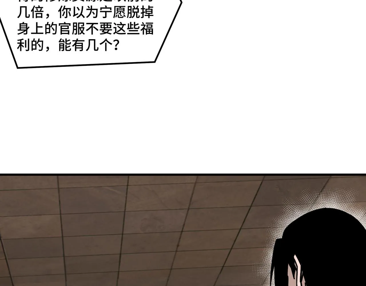 第143话 要个说法？ 第57页