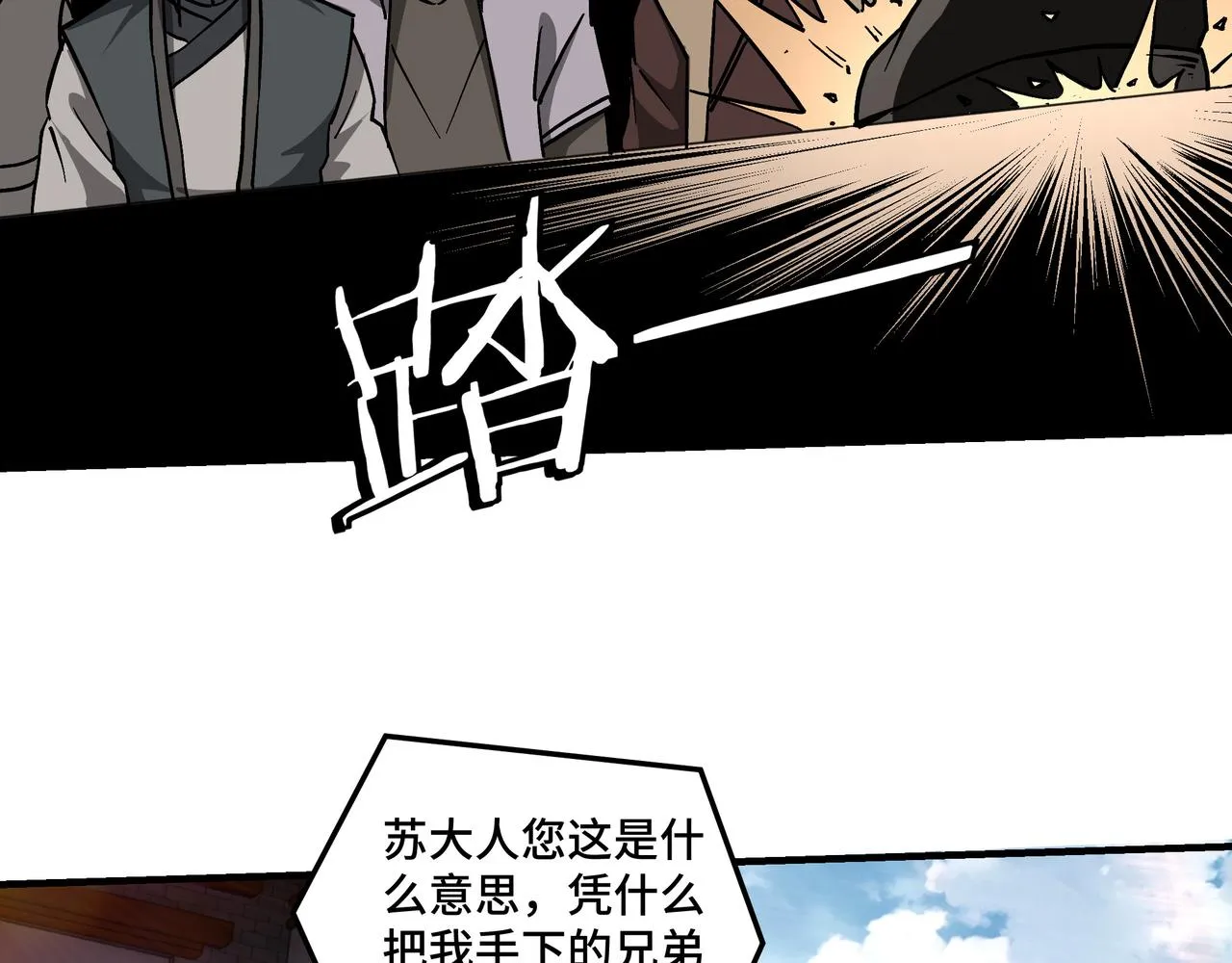 第143话 要个说法？ 第72页