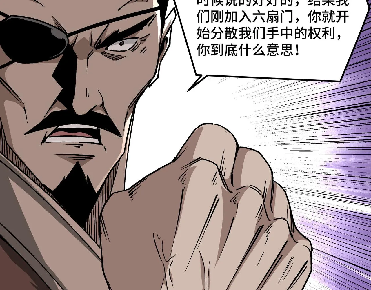 第143话 要个说法？ 第76页