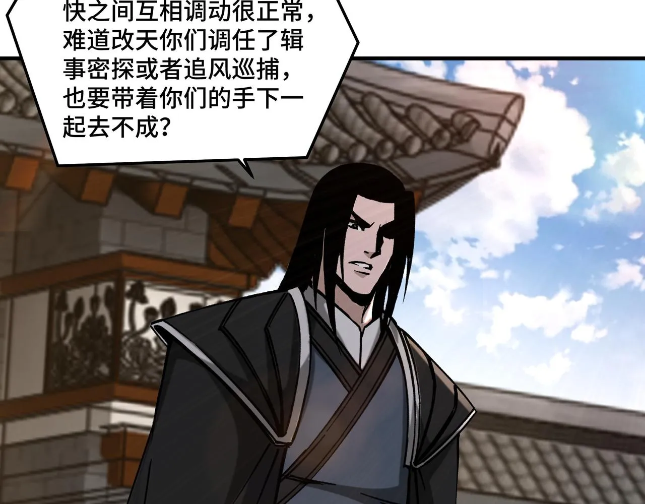 第143话 要个说法？ 第83页